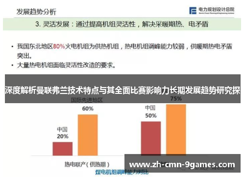 深度解析曼联弗兰技术特点与其全面比赛影响力长期发展趋势研究探 深度解析曼联弗兰技术特点与其全面比赛影响力长期发展趋势研究探