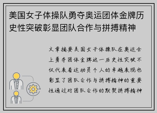 美国女子体操队勇夺奥运团体金牌历史性突破彰显团队合作与拼搏精神 美国女子体操队勇夺奥运团体金牌历史性突破彰显团队合作与拼搏精神