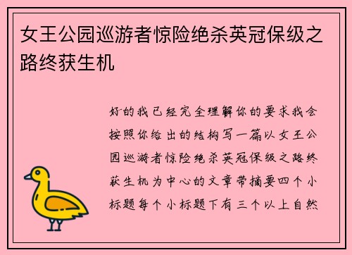 女王公园巡游者惊险绝杀英冠保级之路终获生机 女王公园巡游者惊险绝杀英冠保级之路终获生机