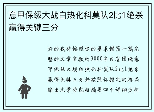 意甲保级大战白热化科莫队2比1绝杀赢得关键三分 意甲保级大战白热化科莫队2比1绝杀赢得关键三分
