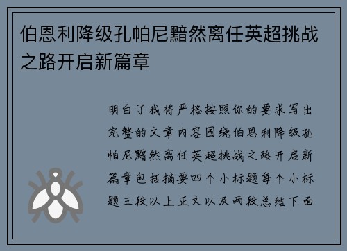 伯恩利降级孔帕尼黯然离任英超挑战之路开启新篇章 伯恩利降级孔帕尼黯然离任英超挑战之路开启新篇章