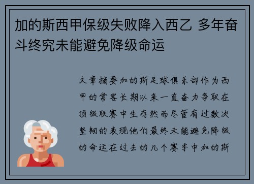 加的斯西甲保级失败降入西乙 多年奋斗终究未能避免降级命运 加的斯西甲保级失败降入西乙 多年奋斗终究未能避免降级命运