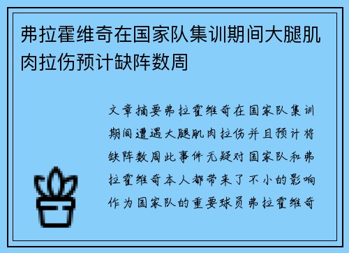弗拉霍维奇在国家队集训期间大腿肌肉拉伤预计缺阵数周 弗拉霍维奇在国家队集训期间大腿肌肉拉伤预计缺阵数周