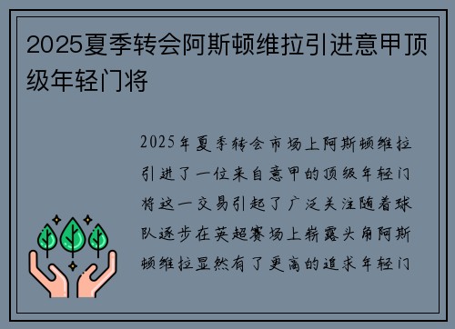 2025夏季转会阿斯顿维拉引进意甲顶级年轻门将 2025夏季转会阿斯顿维拉引进意甲顶级年轻门将