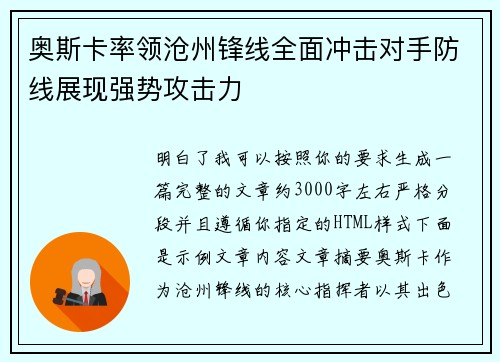 奥斯卡率领沧州锋线全面冲击对手防线展现强势攻击力 奥斯卡率领沧州锋线全面冲击对手防线展现强势攻击力