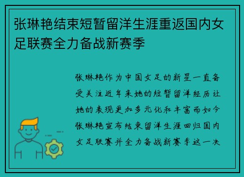 张琳艳结束短暂留洋生涯重返国内女足联赛全力备战新赛季 张琳艳结束短暂留洋生涯重返国内女足联赛全力备战新赛季