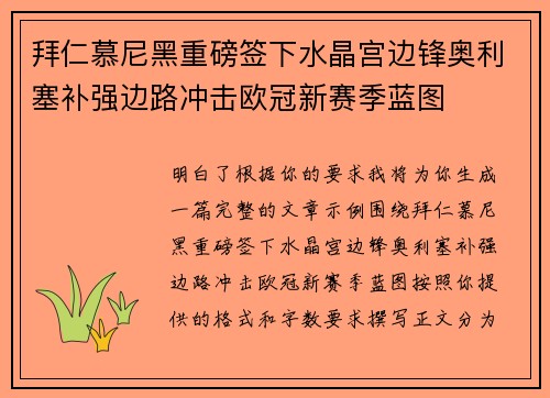 拜仁慕尼黑重磅签下水晶宫边锋奥利塞补强边路冲击欧冠新赛季蓝图 拜仁慕尼黑重磅签下水晶宫边锋奥利塞补强边路冲击欧冠新赛季蓝图