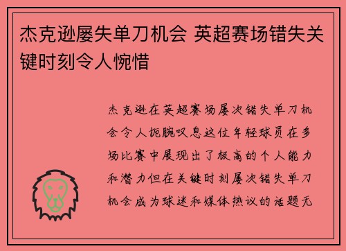 杰克逊屡失单刀机会 英超赛场错失关键时刻令人惋惜
