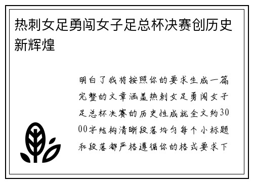 热刺女足勇闯女子足总杯决赛创历史新辉煌 热刺女足勇闯女子足总杯决赛创历史新辉煌